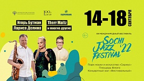 О международном фестивале Sochi Jazz Festival О международном фестивале Sochi Jazz Festival