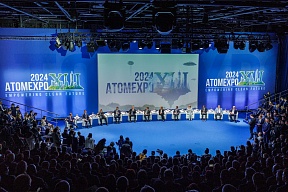 Международный форум «Атомэкспо-2024» Международный форум «Атомэкспо-2024»